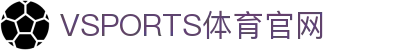 VSPORTS - 胜利因您更精彩